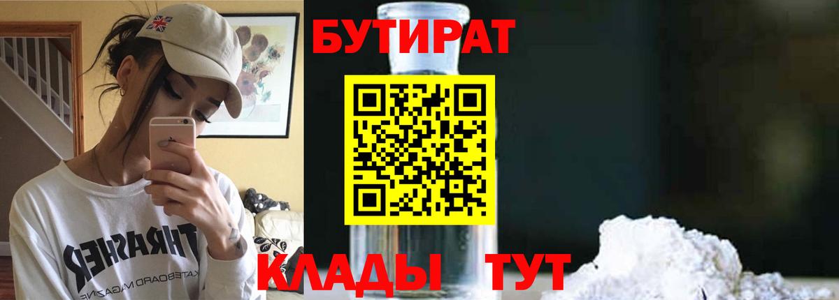 Бутират BDO Кировск