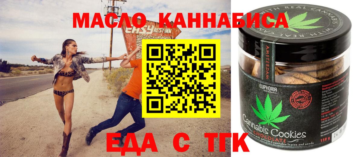 Печенье с ТГК конопля  Вход с VPN  Кировск 