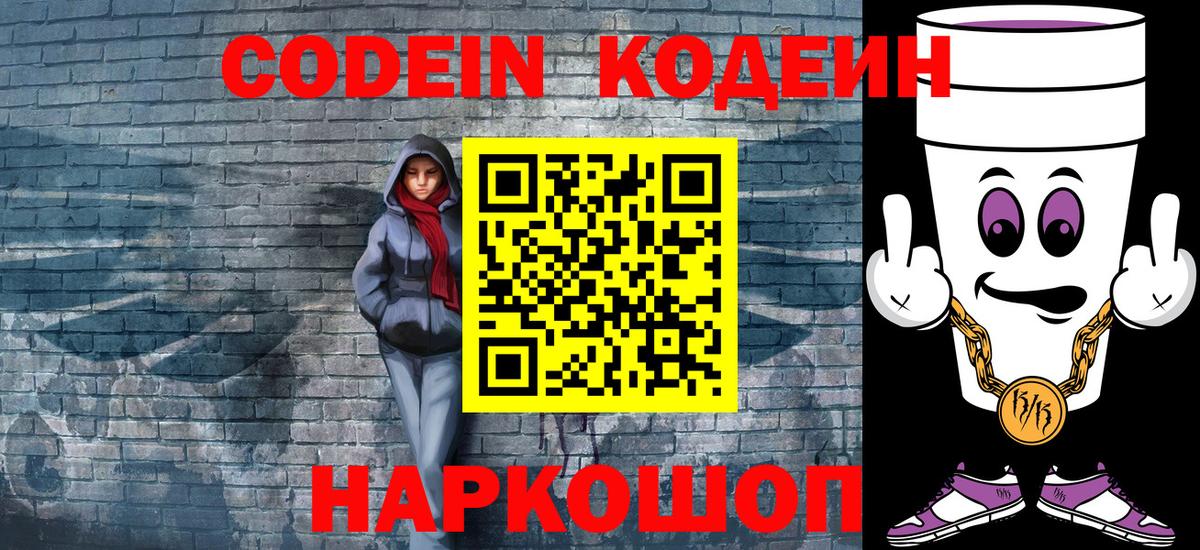 Кодеин напиток Lean (лин)  Кодеиновый сироп Lean напиток Lean (лин)  Вход с VPN  Кировск 