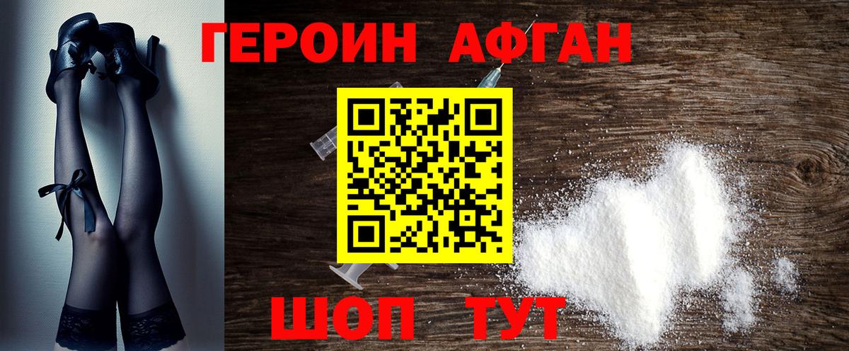 Героин афганец  Вход с VPN  Кировск 