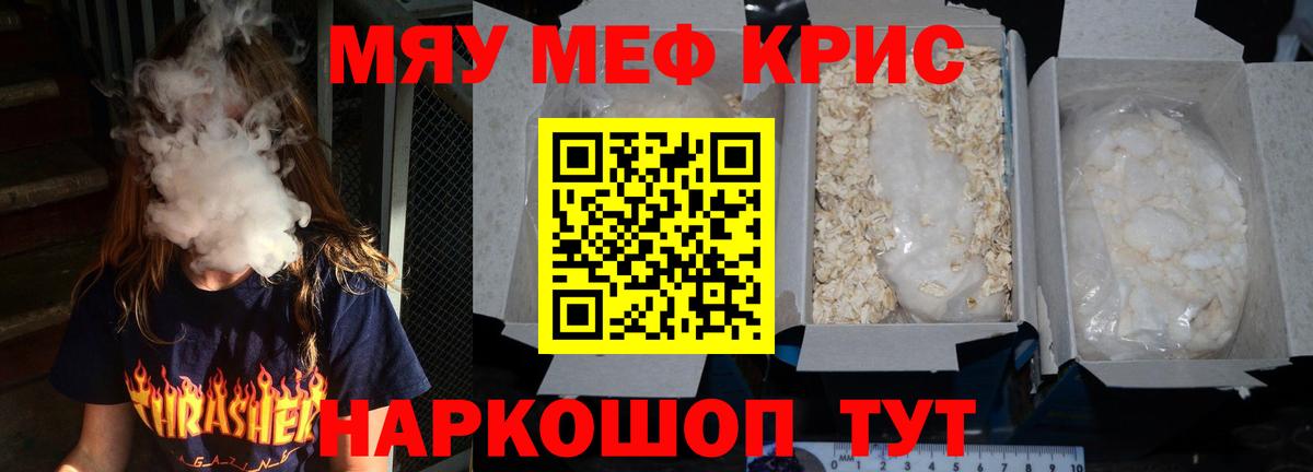 Меф мяу мяу Кировск