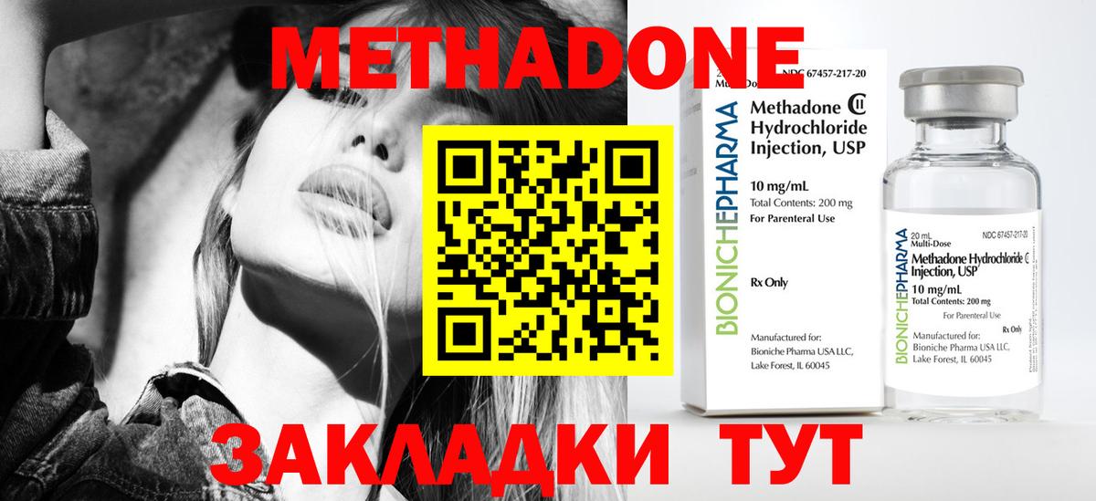 МЕТАДОН methadone Кировск